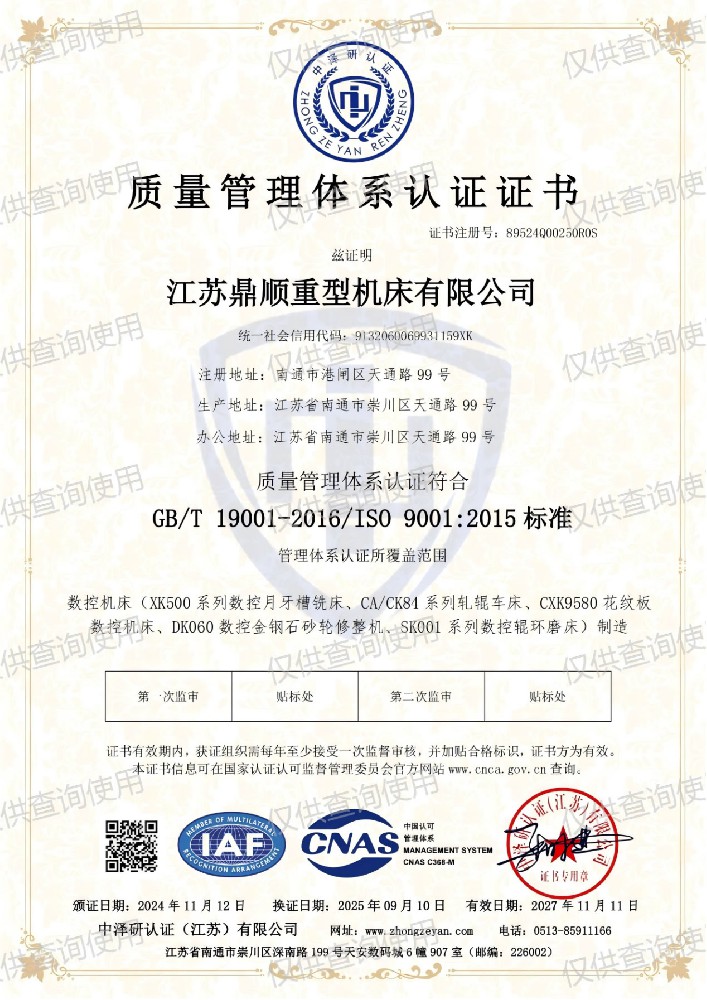 质量管理体系认证